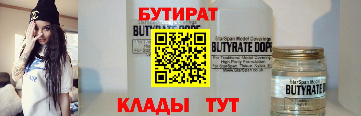 Бутират  Бутират жидкий экстази  Вход с VPN  Борзя 