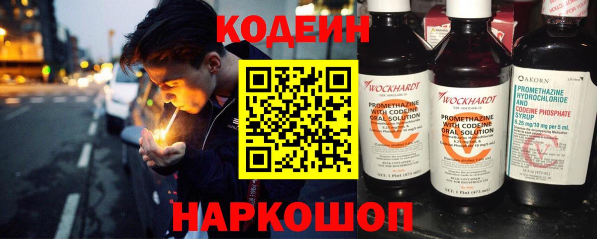 Codein Purple Drank  Вход с VPN  Кодеин напиток Lean (лин)  Борзя 
