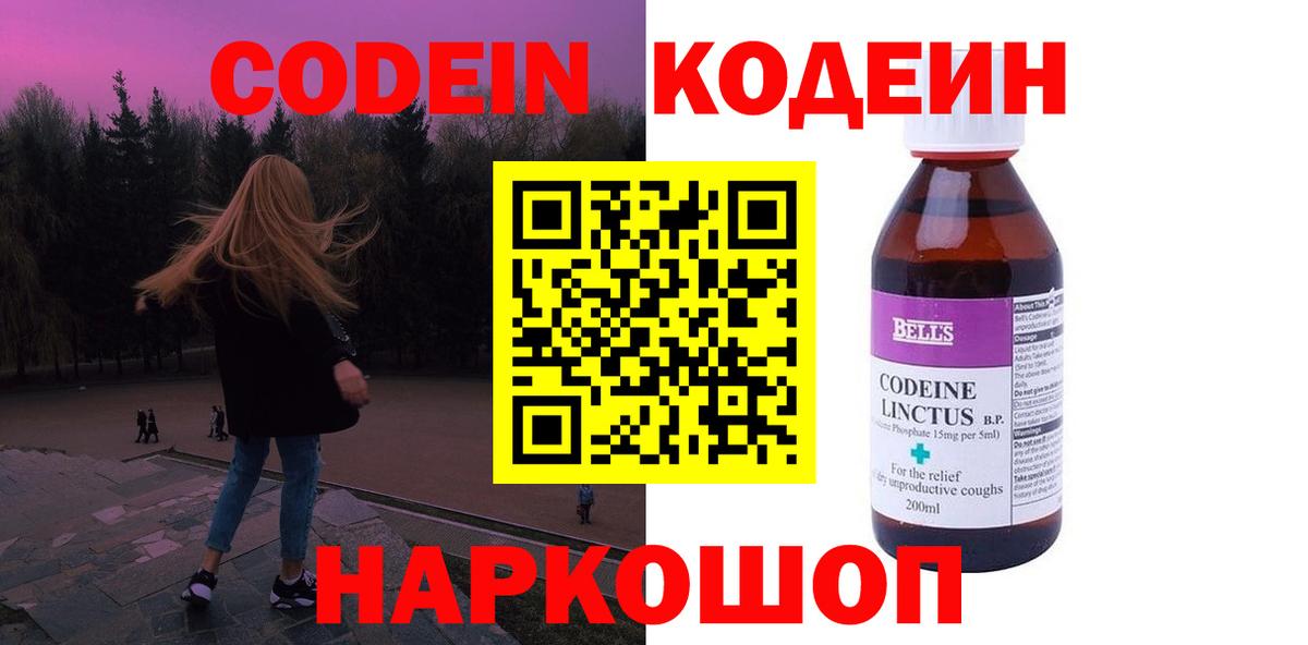 Кодеиновый сироп Lean Purple Drank Борзя