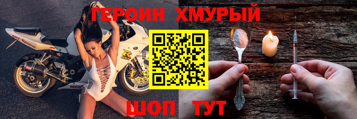 Героин  Вход с VPN  Борзя  ГЕРОИН гречка 