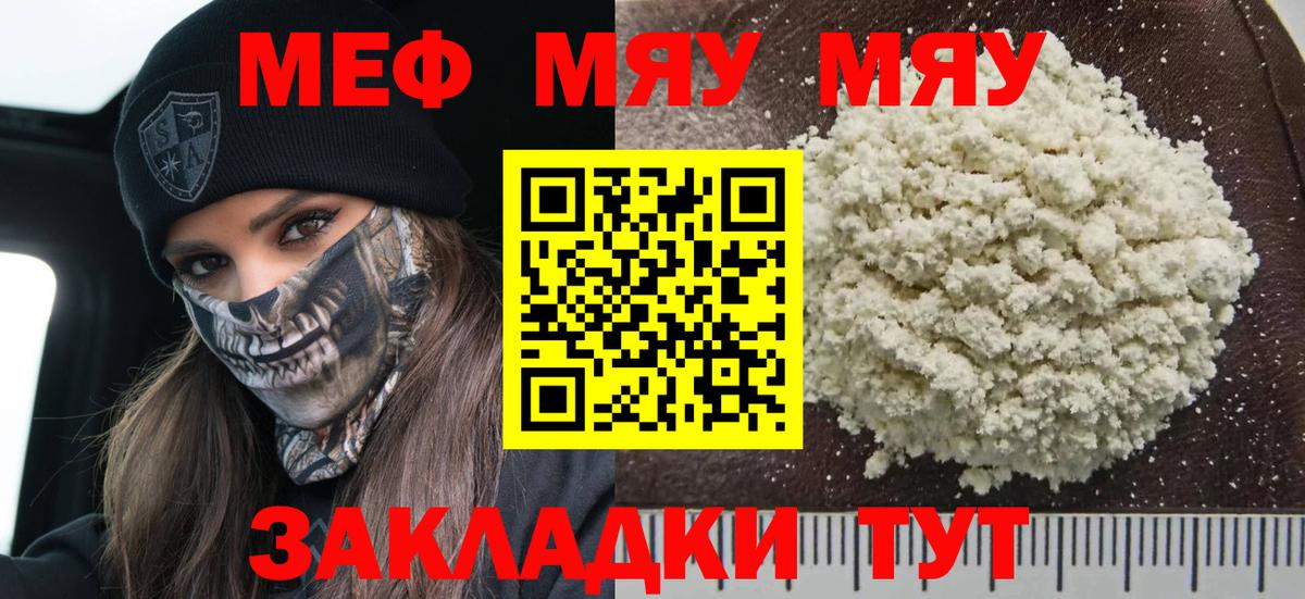 МЯУ-МЯУ мука  МЕФ  Вход с VPN  МЯУ-МЯУ  МЕФ мяу мяу  Борзя 